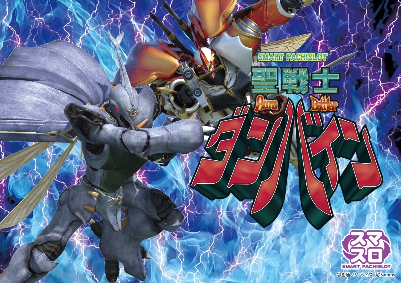 スマスロ 聖戦士ダンバイン | ハズセ