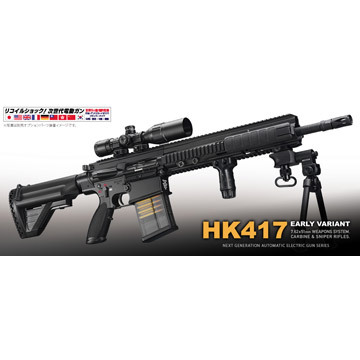 東京マルイ HK417 アーリーバリアント 次世代電動ガン｜次世代電動ガン