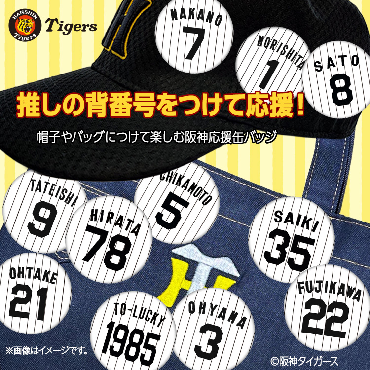 阪神タイガース #76 工藤隆人ファーム外野守備走塁コーチ 缶バッジ（背