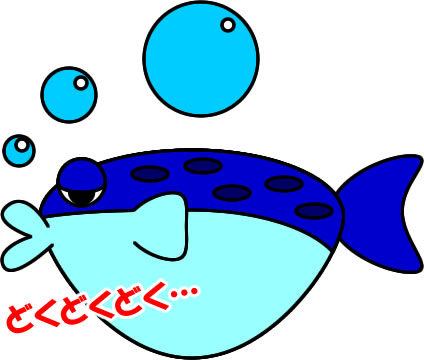 フグのイラスト（3） | フリーイラスト素材 変な絵.net