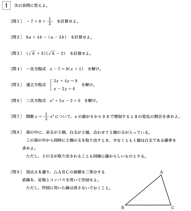 高校入試過去問解説 ] 平成27年 ( 2015年 ) 東京都 数学 – 偏差値40