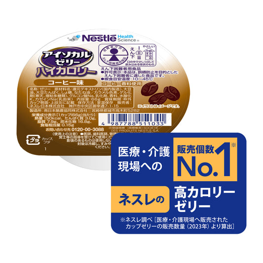 アイソカル ゼリー ハイカロリー【10%OFF 定期お届け便専用ページ】