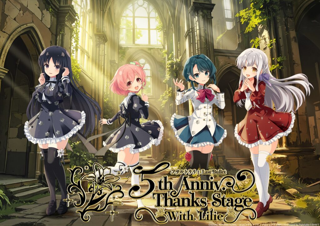 アサルトリリィ Last Bullet 5th Anniv. Thanks Stage 〜With Lilie