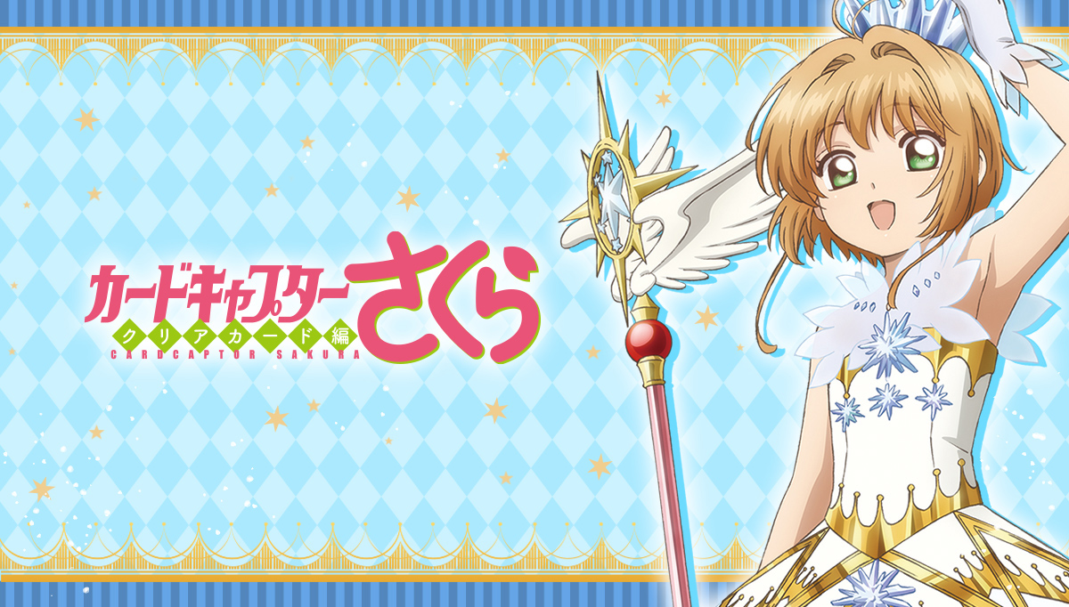 バラ売り可】カードキャプターさくら トレーディングコレクション 50枚