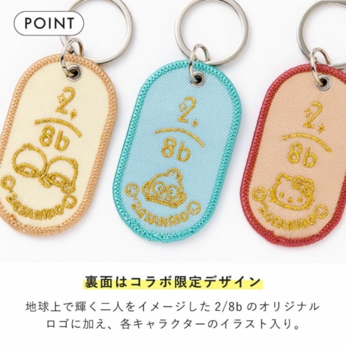 2/8b PAIR KEY RING Sanrio Characters ver. | いろは出版株式会社
