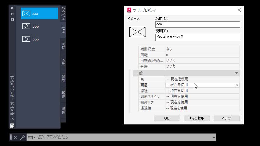 AutoCAD LT 2025 ヘルプ | ツール パレットを使用してブロックを