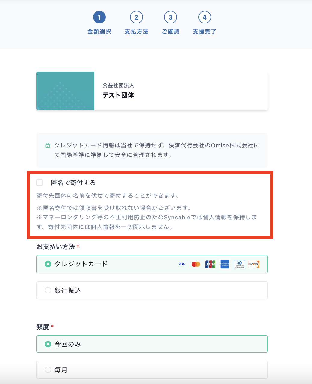 匿名で支援することはできますか？ – Syncable（シンカブル）ヘルプ