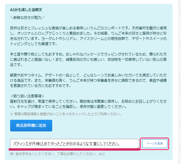 商品の説明文をAIで自動生成する – カラーミーショップ ヘルプセンター