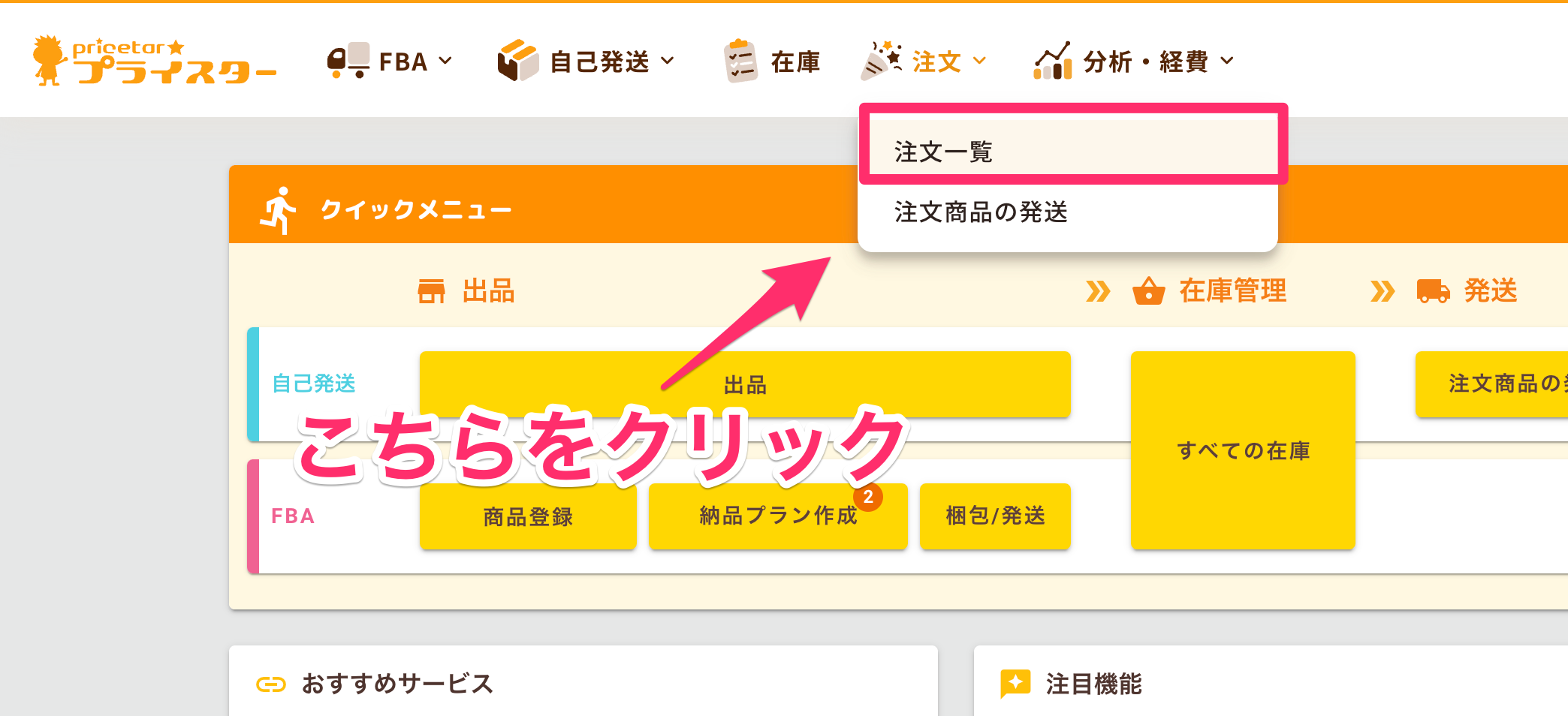 返金・返品された注文について | プライスターの使い方ブログ