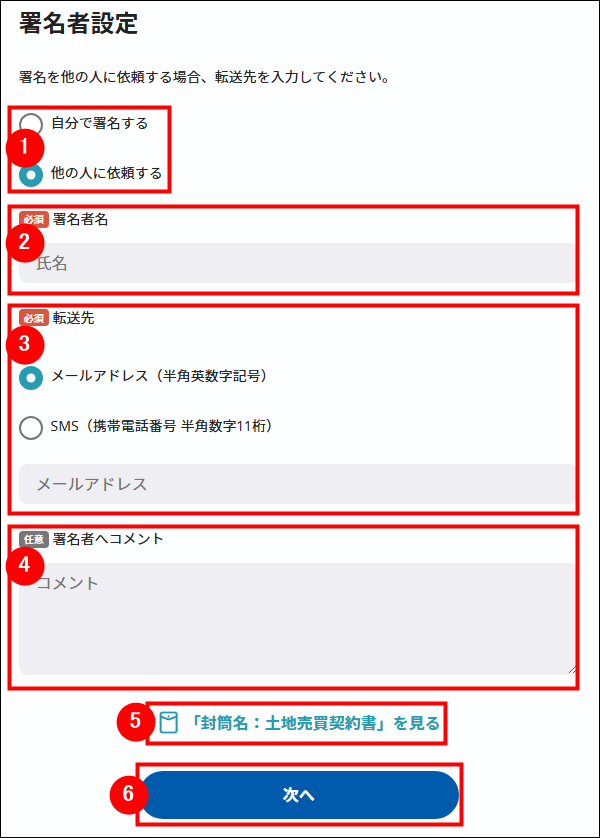 契約印タイプ】署名操作手順 – 電子印鑑GMOサイン ヘルプセンター