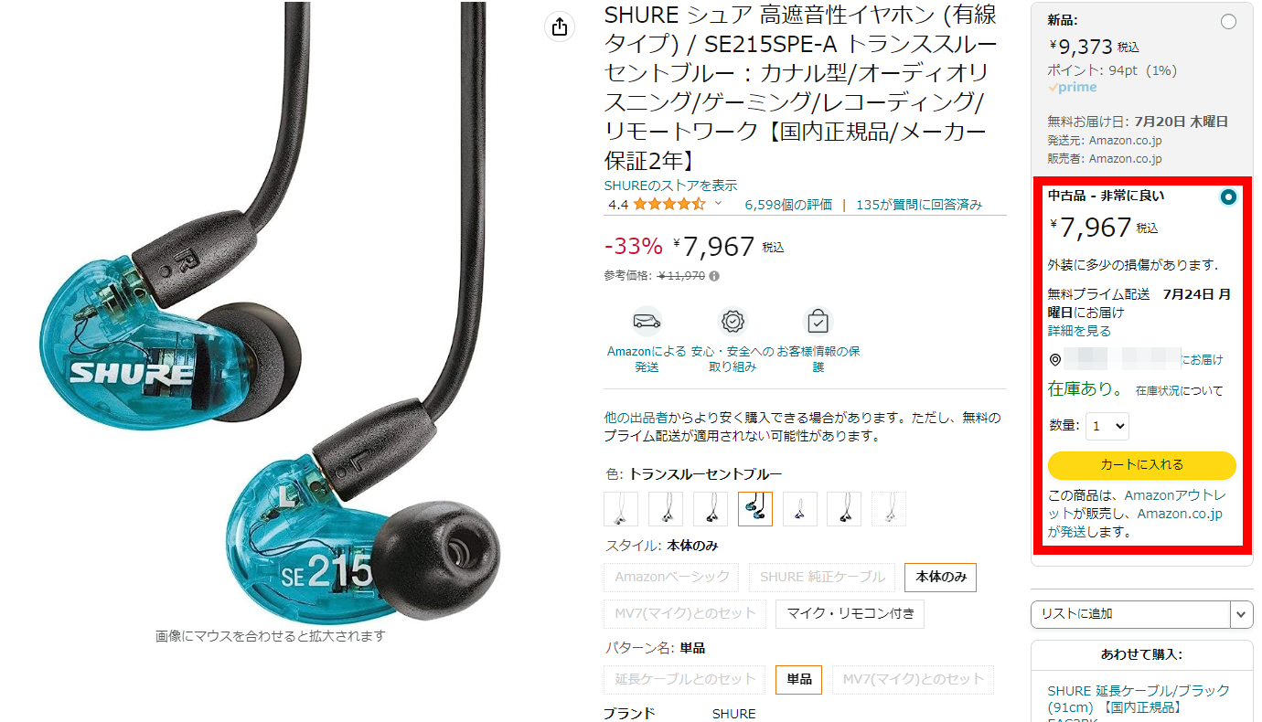 SHURE SE215 Special Edition】開封レビュー | HERMITCRAB