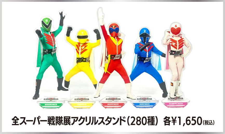 全スーパー戦隊のアクスタ280種発売か・・・・ ｜ ヒーローNEWS