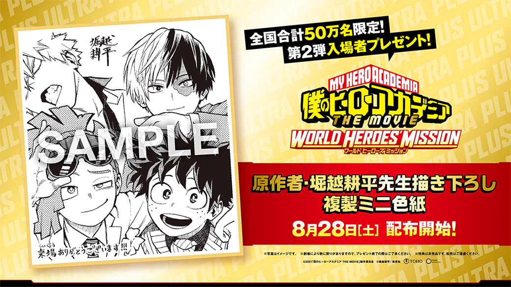 NEWS｜『僕のヒーローアカデミア THE MOVIE ワールド ヒーローズ