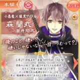 イケメン戦国！織田信長 攻略！共通/幸福/情熱/永遠ルートまとめ