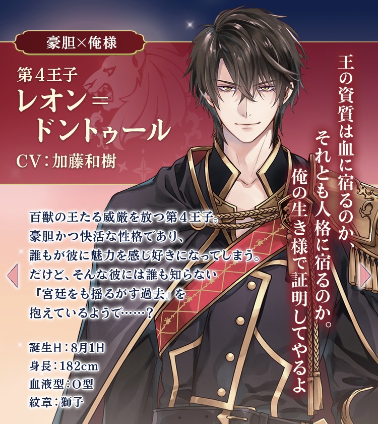 イケメン王子！レオン 本編 攻略！イケプリ！ - ヒロインの達人