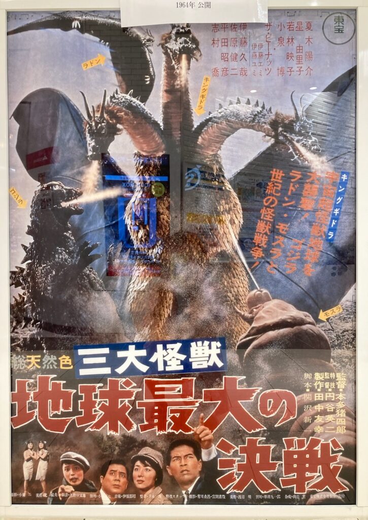 ゴジラのポスターシリーズ「三大怪獣地球最大の決戦」🐛ごめんねモスラ