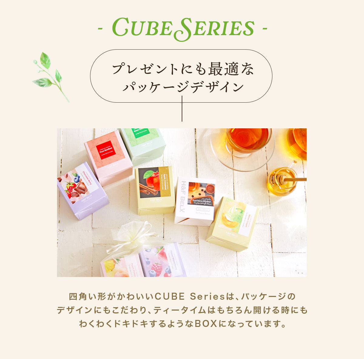 CUBE型20包入り H&F BELX ノンカフェインティー紅茶専門店【公式