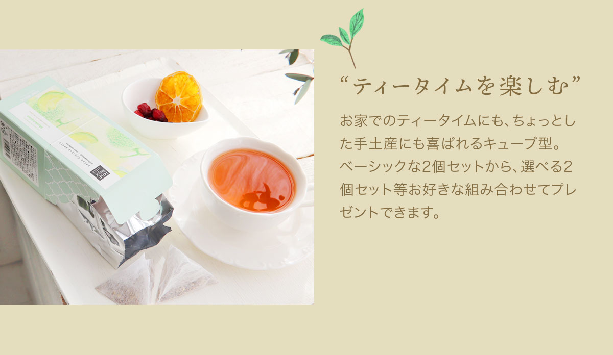 CUBE型20包入り H&F BELX ノンカフェインティー紅茶専門店【公式