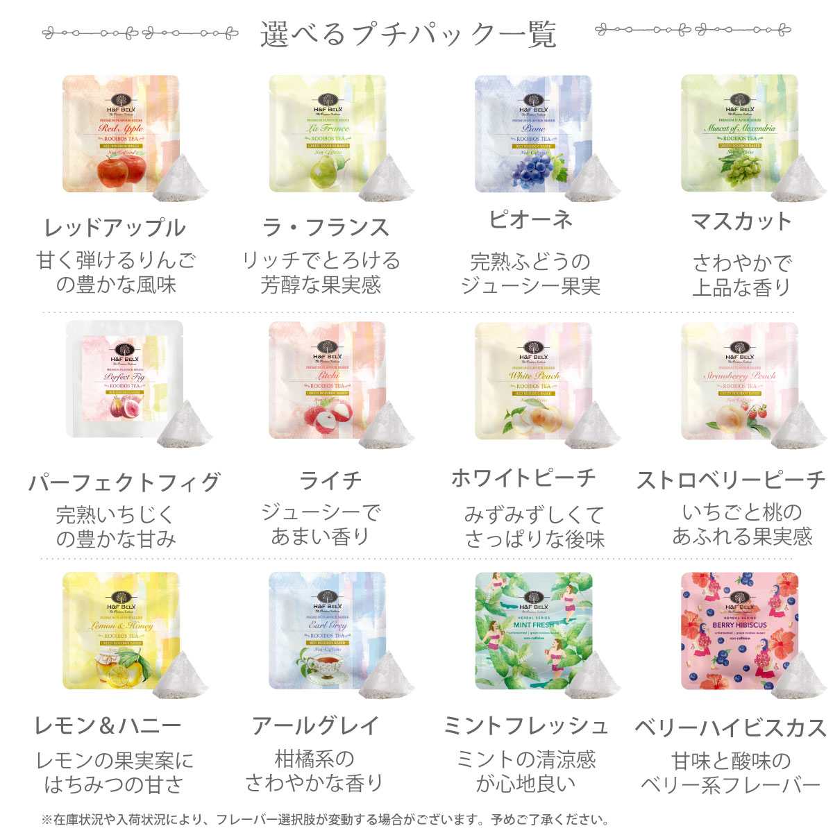 選べるPetit Pack4個ギフトセット[M便 1/1] 中身が選べるセット H&F