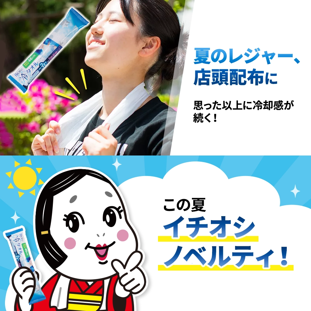 花王 Biore 冷タオル(オリジナルチラシ)【販促花子ノベルティ】