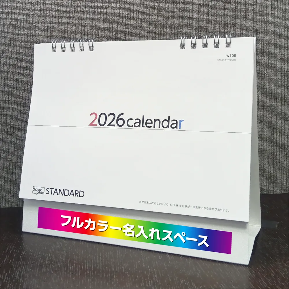 スタンダードカレンダー台紙オリジナルフルカラー(IW105)【販促花子