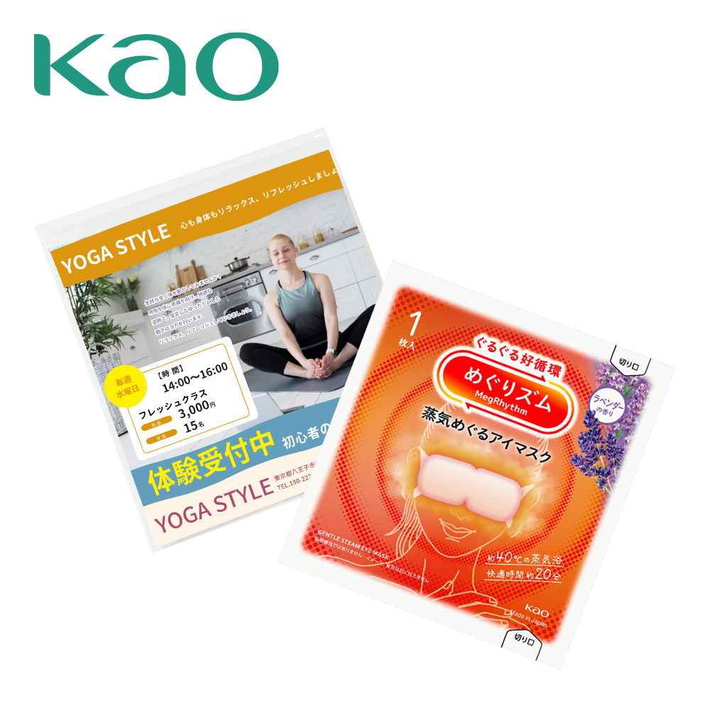 花王 めぐりズム 蒸気めぐるアイマスク(オリジナルチラシ)【販促花子