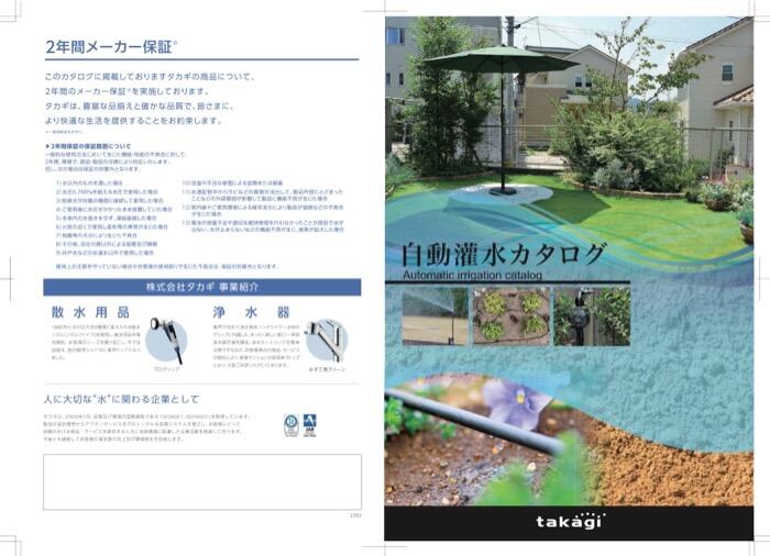 資料ダウンロード | タカギの灌水施工サービス
