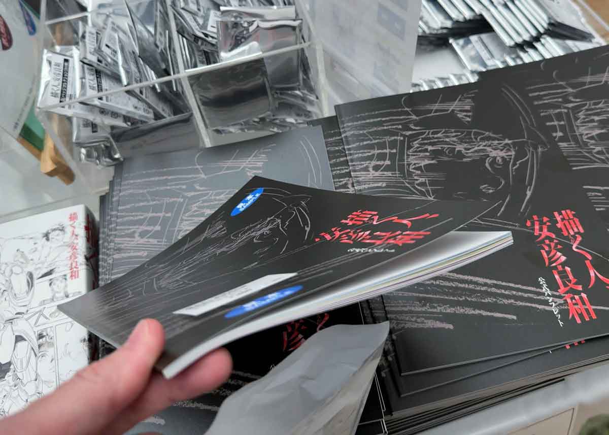 描く人、安彦良和」行く前に知っておきたいこと。 - おヒマなら美術館