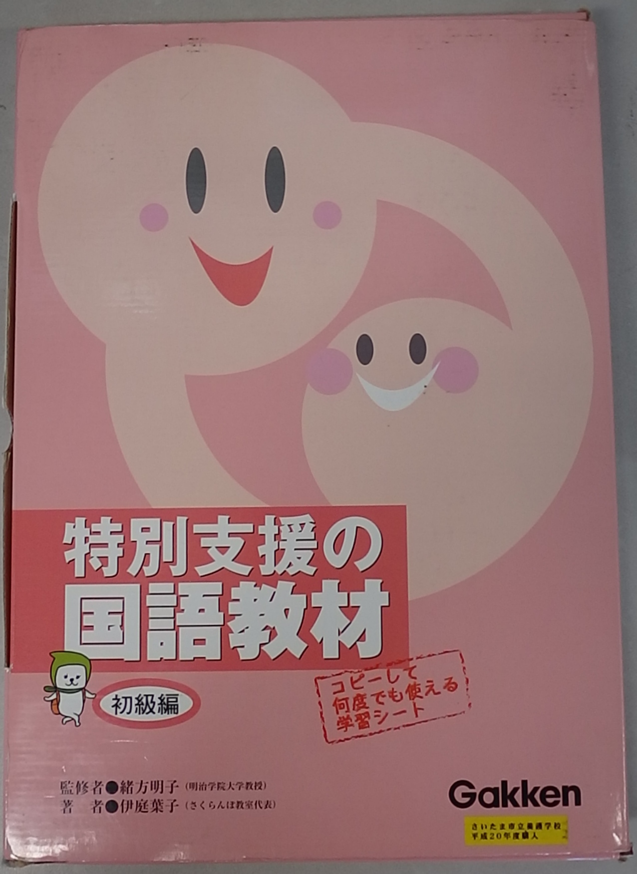 センター的機能 | さいたま市立ひまわり特別支援学校