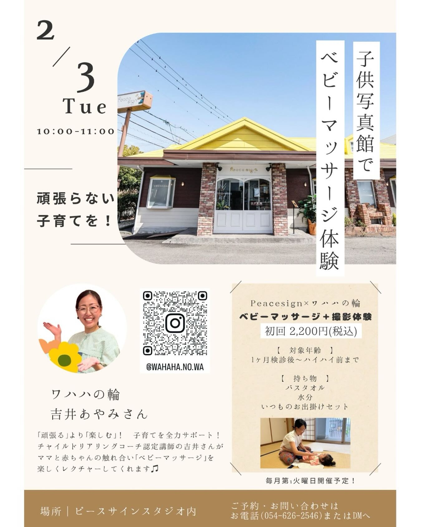 子育て応援！ベビーマッサージ＆撮影会 | 新着情報 | 静岡のフォト