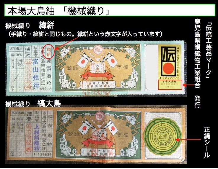 本場大島紬 証紙の見方 – きもの知るほど