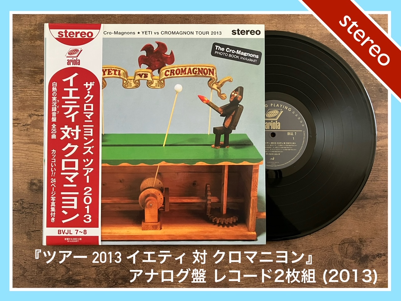 ザ・クロマニヨンズ／ツアー 2013 イエティ 対 クロマニヨン】心に激薬