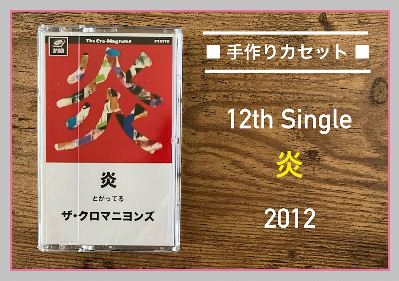 ザ・クロマニヨンズ／20 FLAKES〜Coupling Collection〜】魅力的！裏側