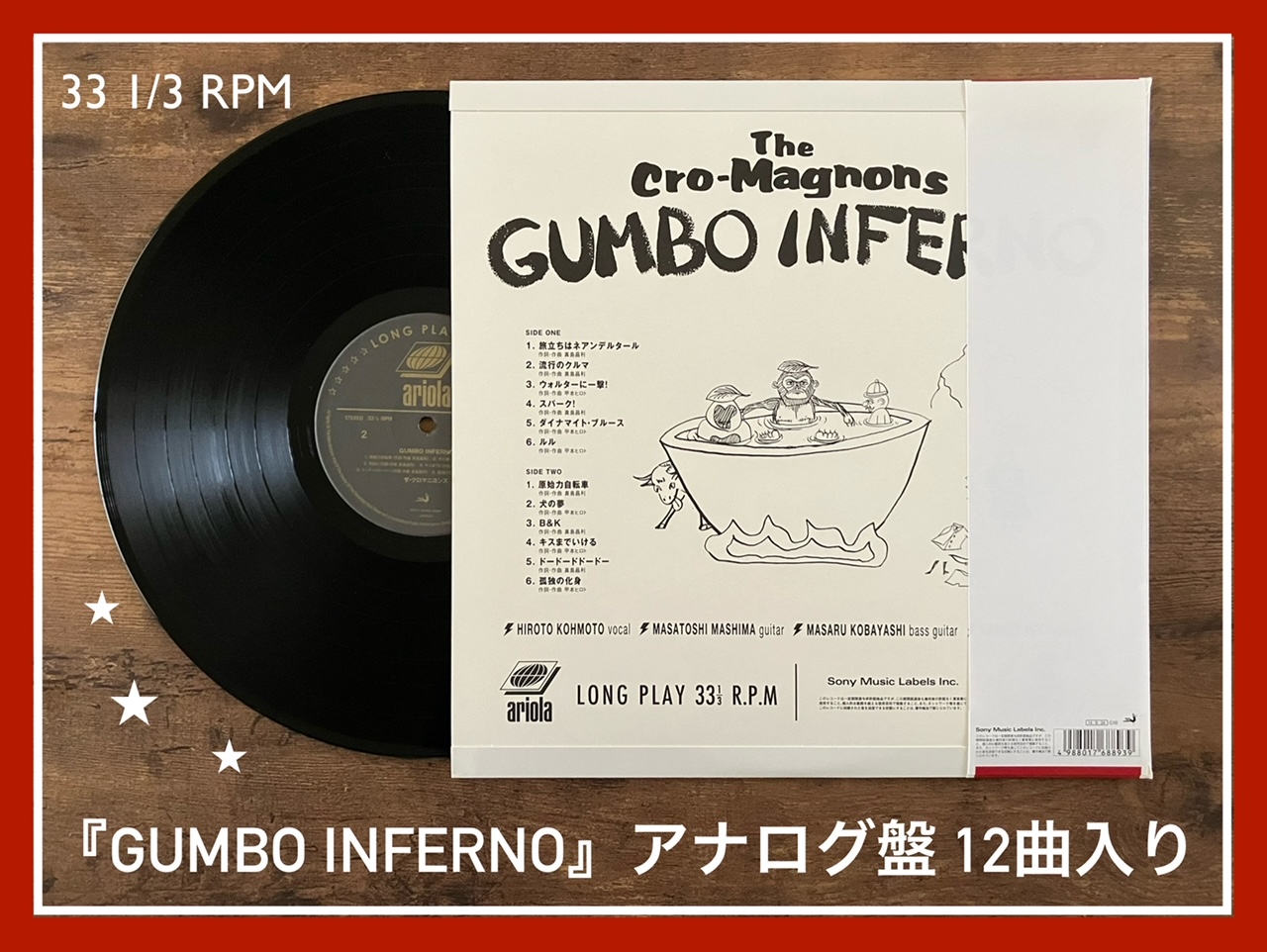 ザ・クロマニヨンズ／GUMBO INFERNO】6年振りに帰ってきたステレオ盤