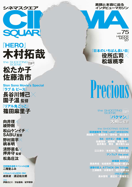 CINEMA SQUARE vol.75 | 日之出出版