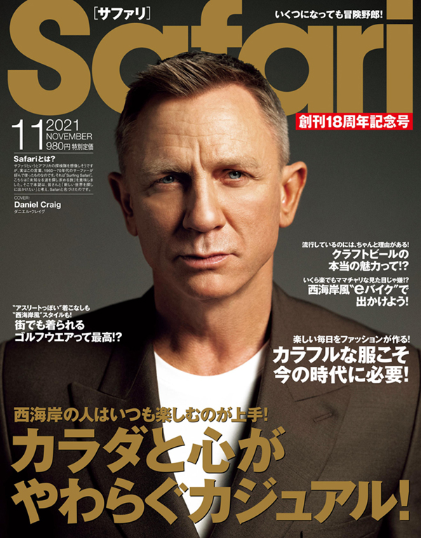Safari 2021年11月号 | 日之出出版