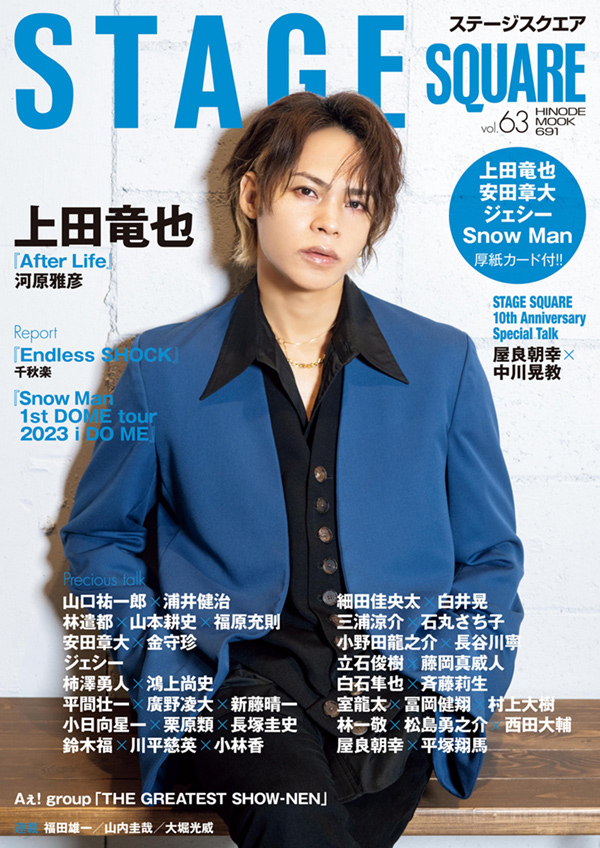 STAGE SQUARE vol.32 | 日之出出版