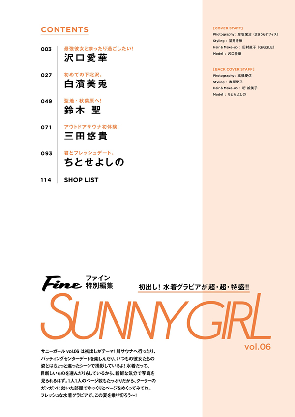 SUNNY GIRL vol.6 | 日之出出版
