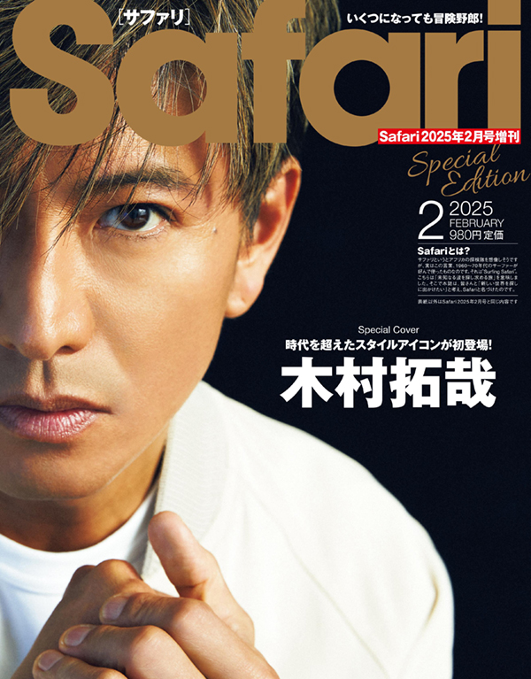 Safari 2025年2月号 増刊号 | 日之出出版