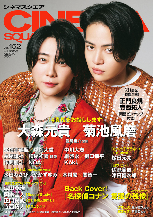 CINEMA SQUARE vol.152 | 日之出出版