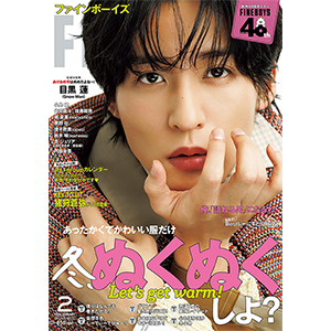 雑誌 Fine［ファイン］-毎月9日発売- | 日之出出版
