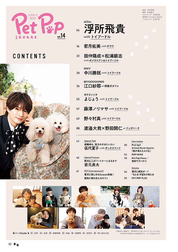 Pet Pop SQUARE vol.14 | 日之出出版