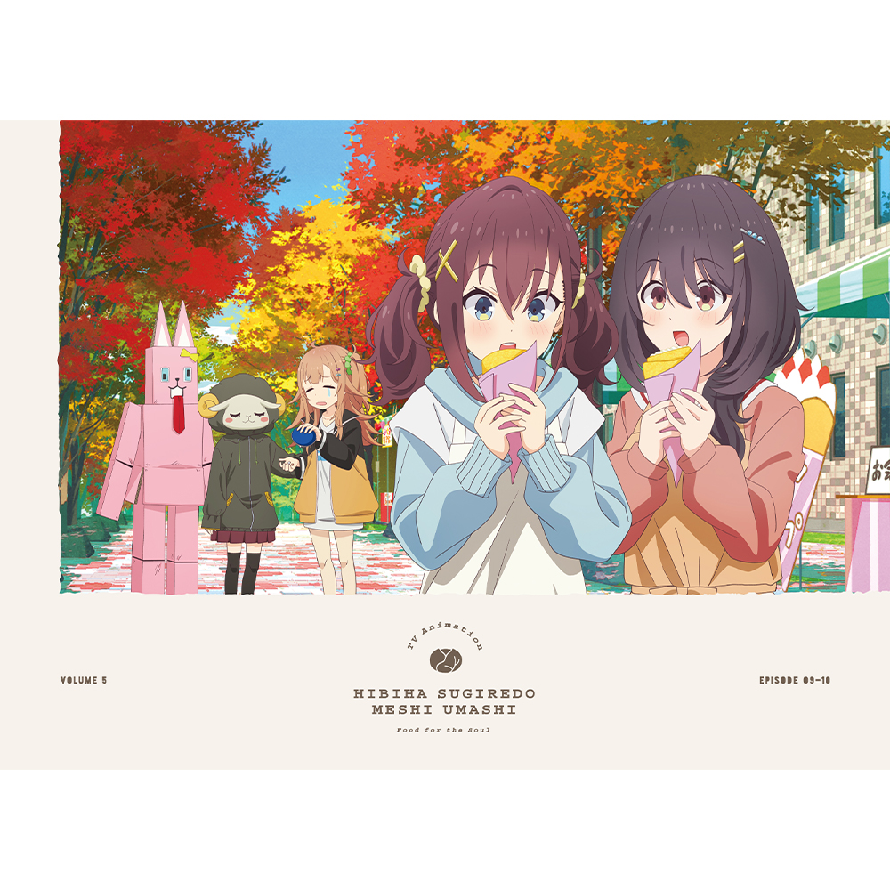 Blu-ray&DVD | TVアニメ「日々は過ぎれど飯うまし」公式サイト