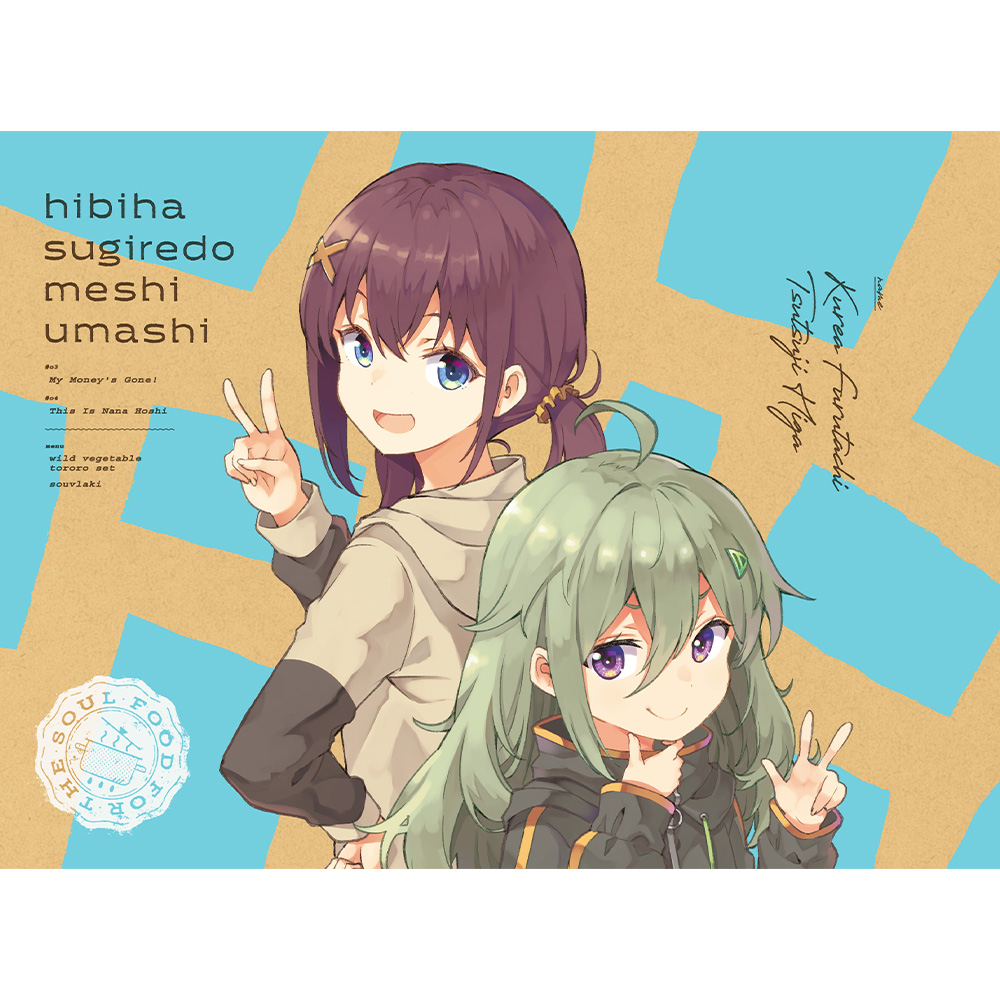 Blu-ray&DVD | TVアニメ「日々は過ぎれど飯うまし」公式サイト