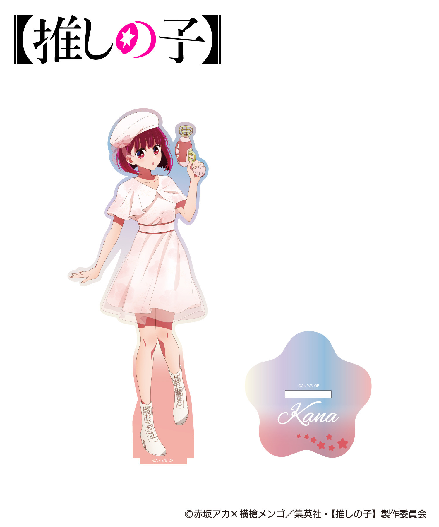 TVアニメ『【推しの子】』オーロラアクリルスタンド_有馬かな｜HICUL