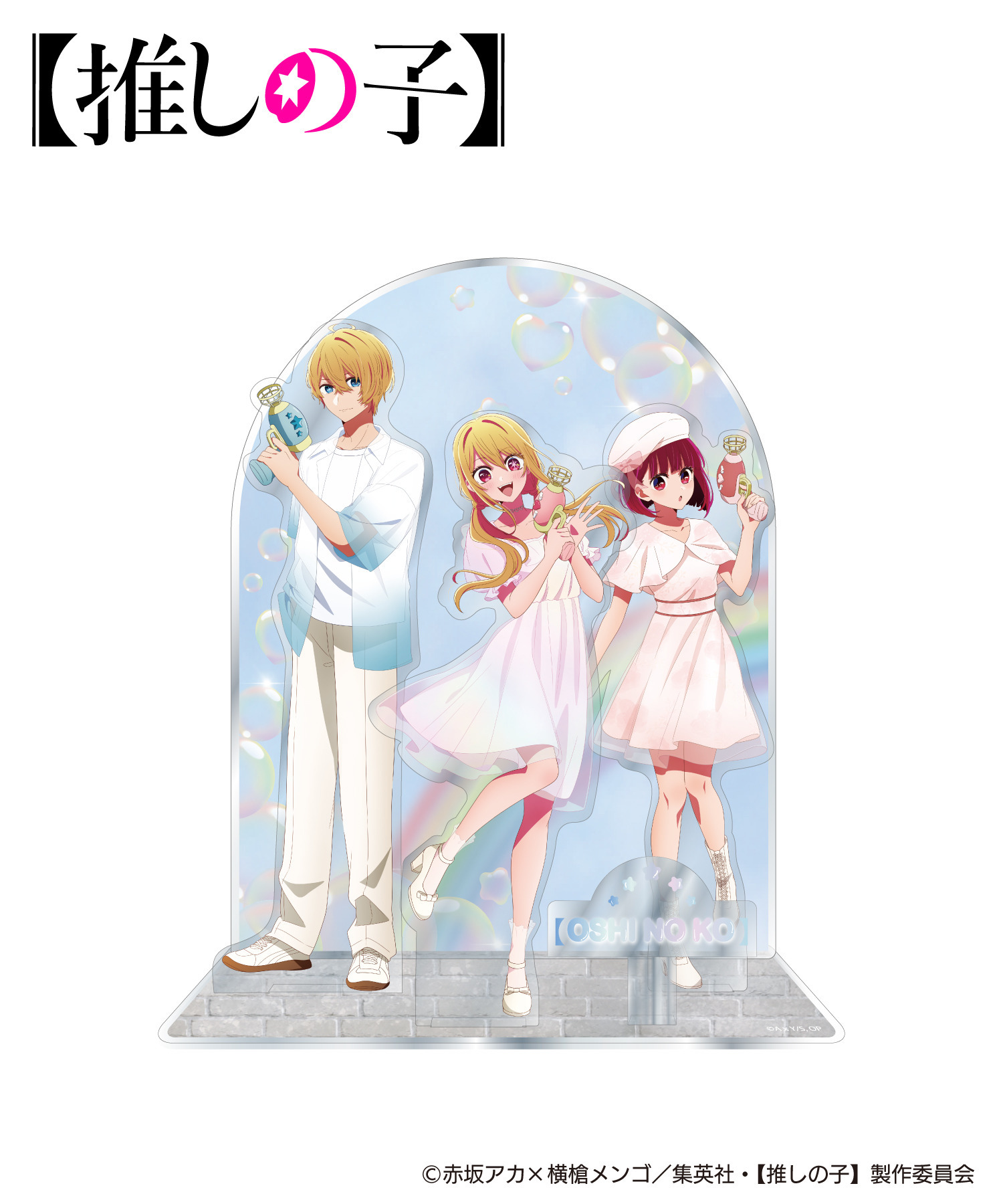 TVアニメ『【推しの子】』ジオラマ風アクリルスタンド｜HICUL ONLINE
