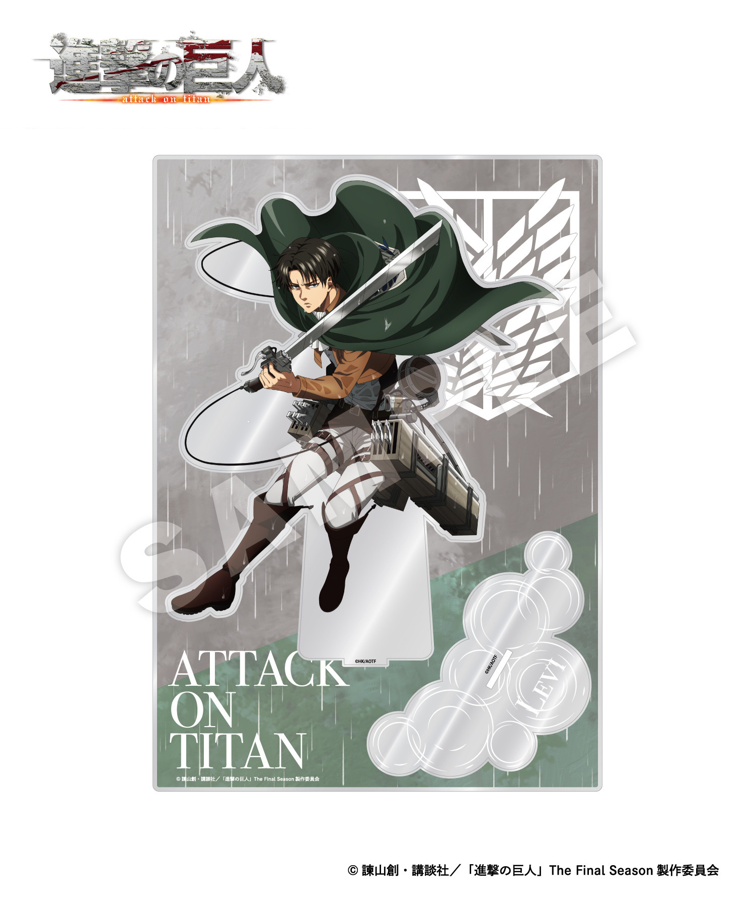 TVアニメ『進撃の巨人』大判アクリルスタンド_リヴァイ｜HICUL ONLINE