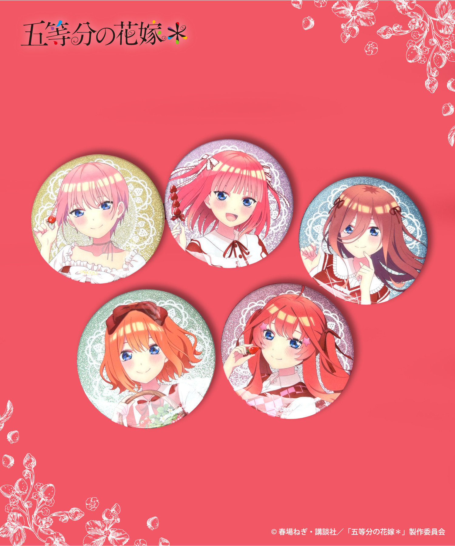 TVスペシャルアニメ「五等分の花嫁＊」 缶バッジ(トレーディング商品