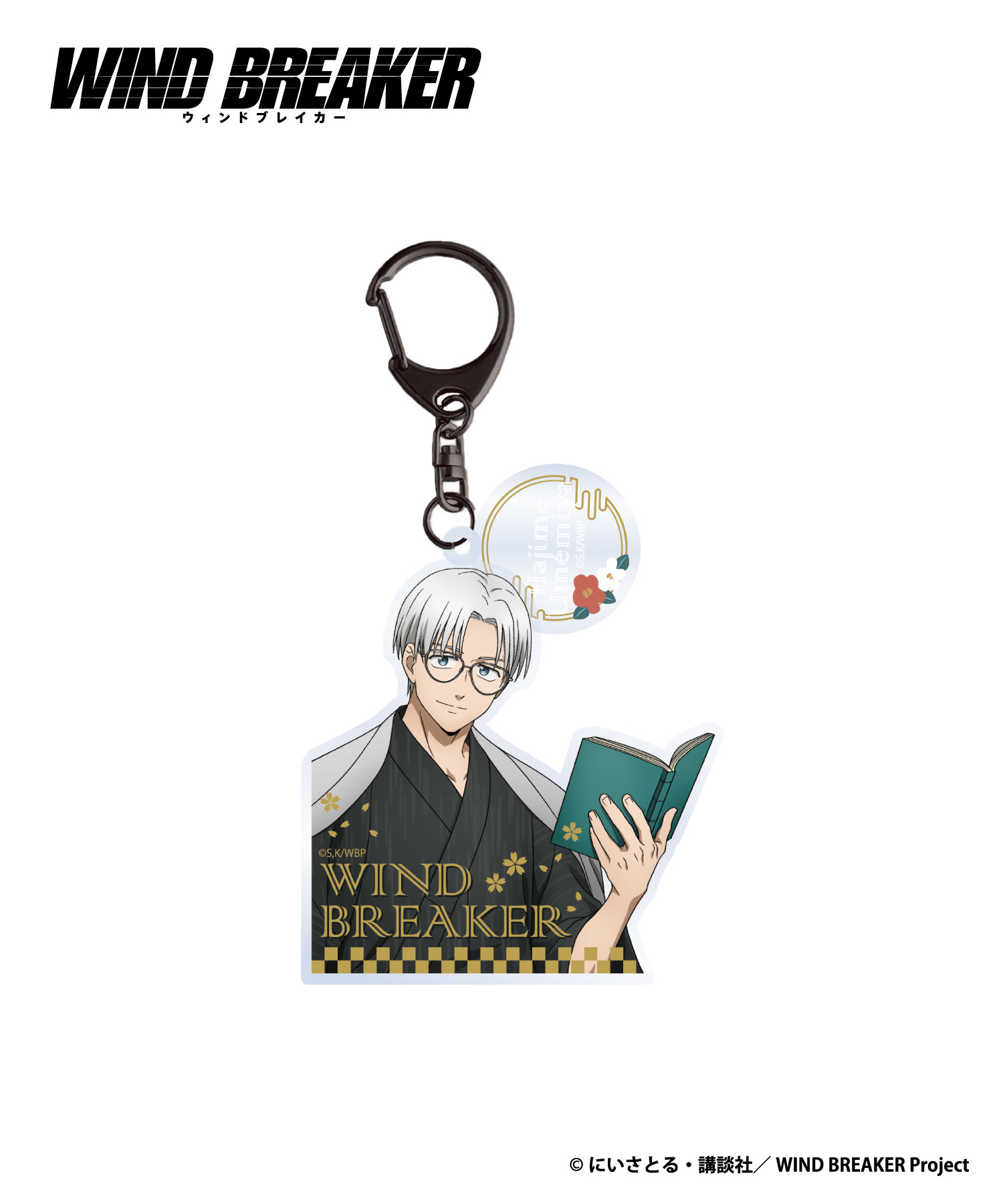 TVアニメ『WIND BREAKER』キーホルダー_梅宮一｜HICUL ONLINE STORE