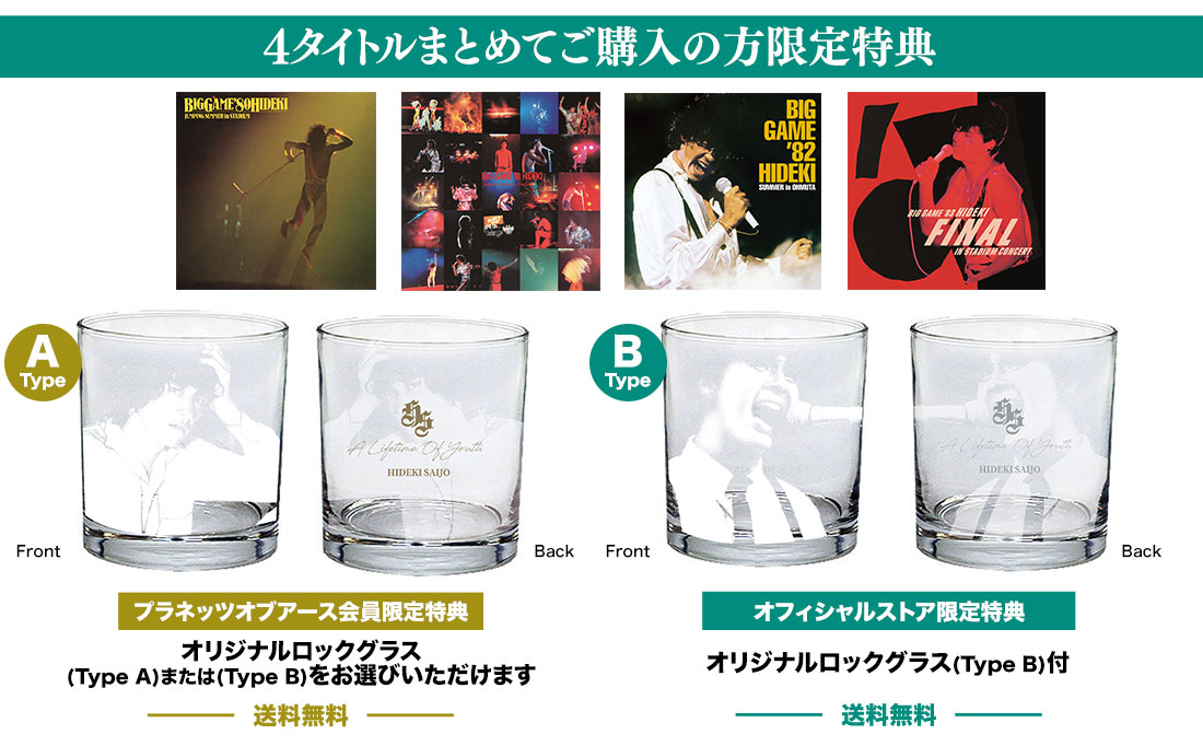 HIDEKIFOREVER.COM / 復刻第六弾 4枚セット(一般会員)